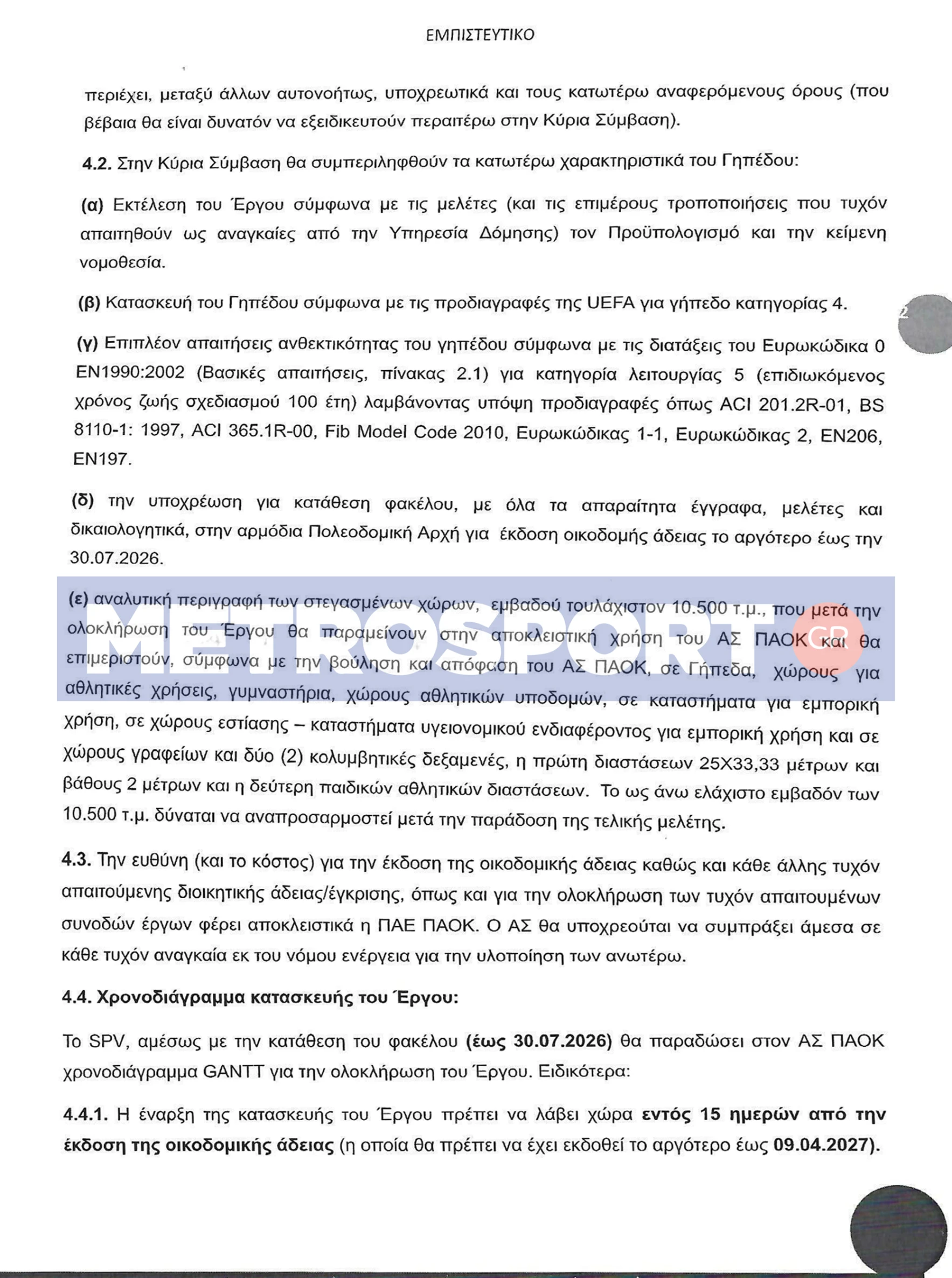 empisteftiko-mnhmonio-0001-7.jpg