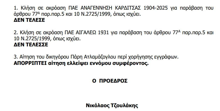 i-apofasi-tis-eea.jpg