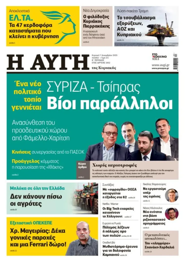 eikona-2025-12-07-145429761.png