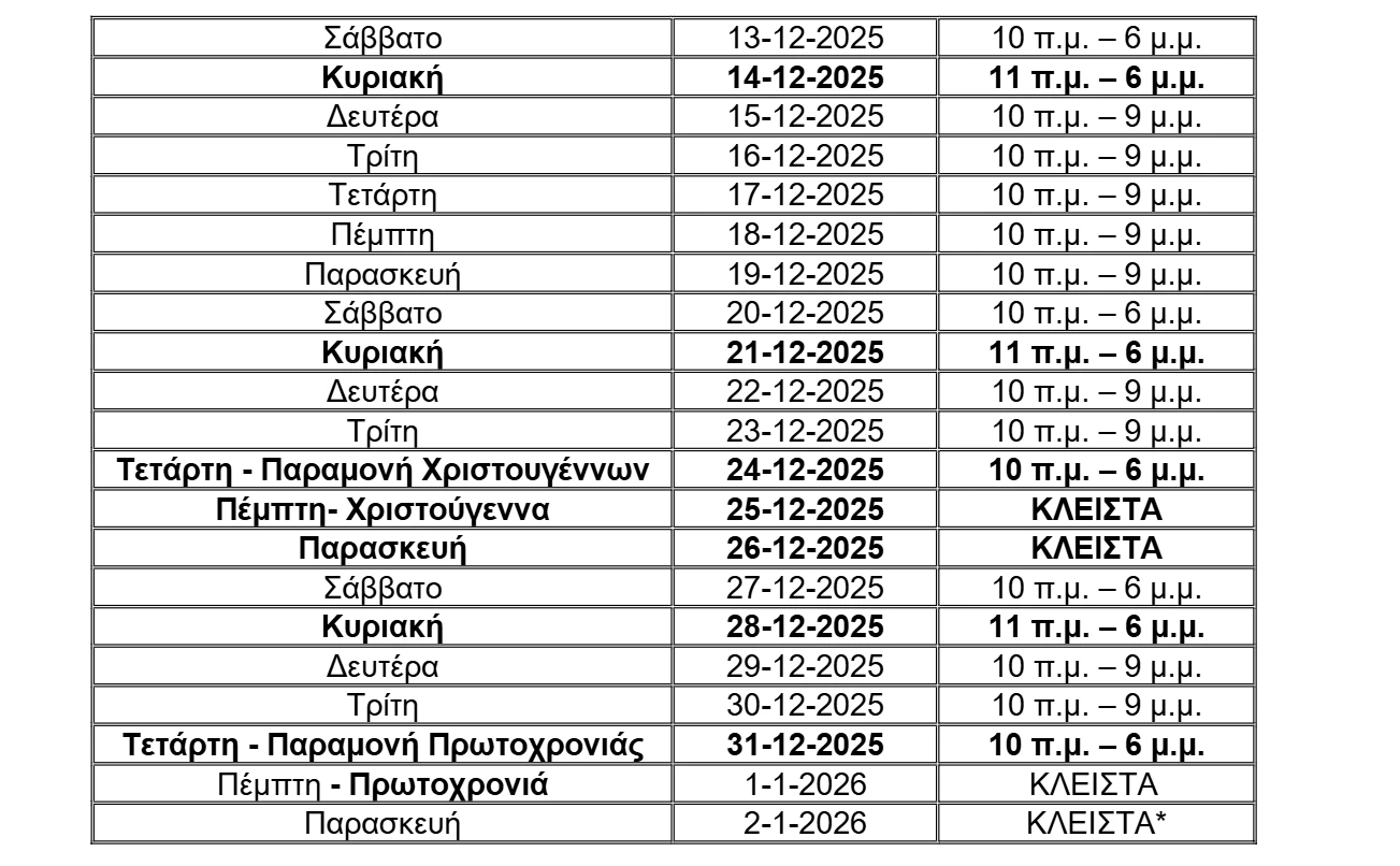 eikona-2025-12-13-103238920.png