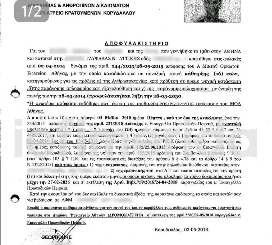 apofylakisthrio.jpg
