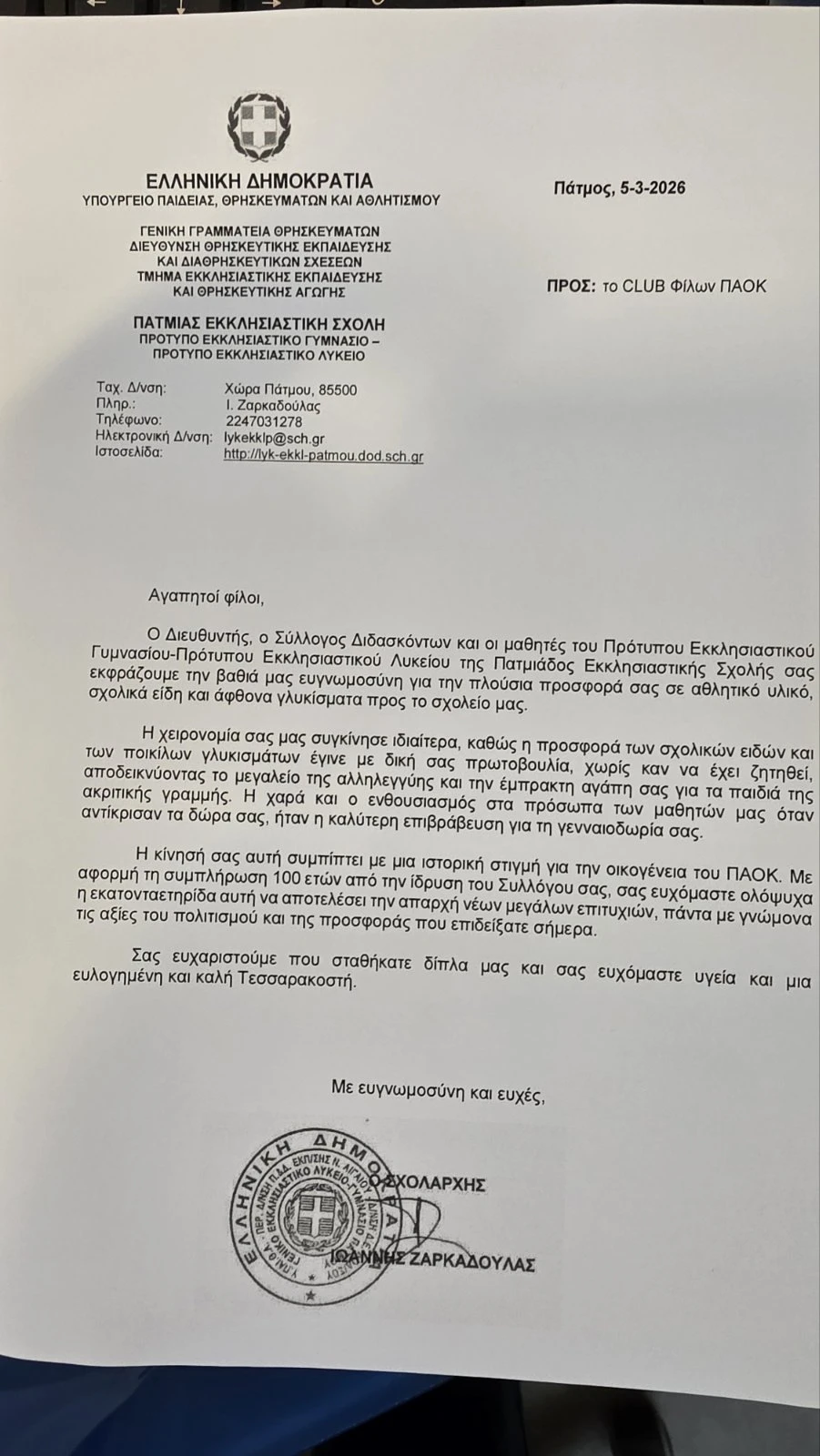epistolh-sxoliu-patmu.jpg