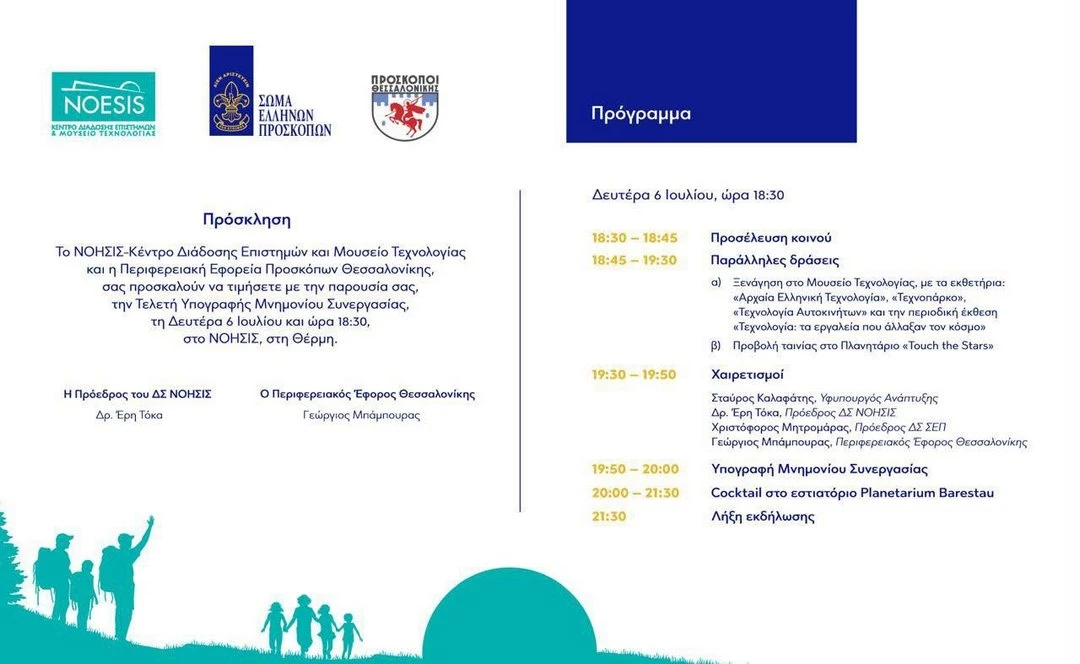 proskopoi.jpg