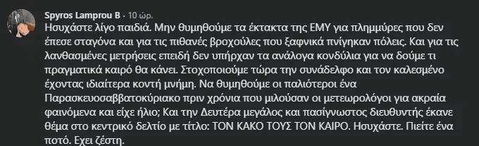 Η τοποθέτηση του δημοσιογράφου Σπύρου Λάμπρου