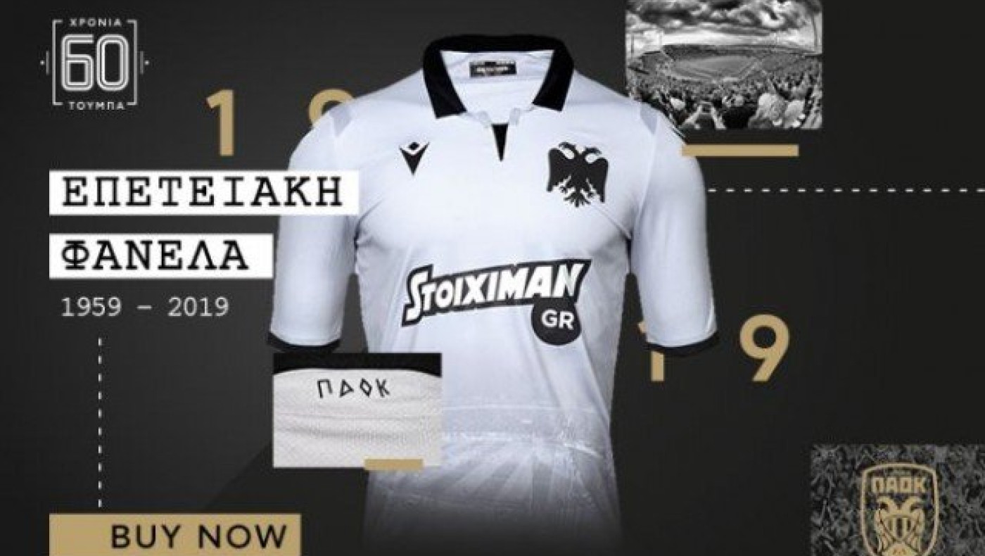 Αυτή είναι η    συλλεκτική εμφάνιση «Toumba60» (pics)