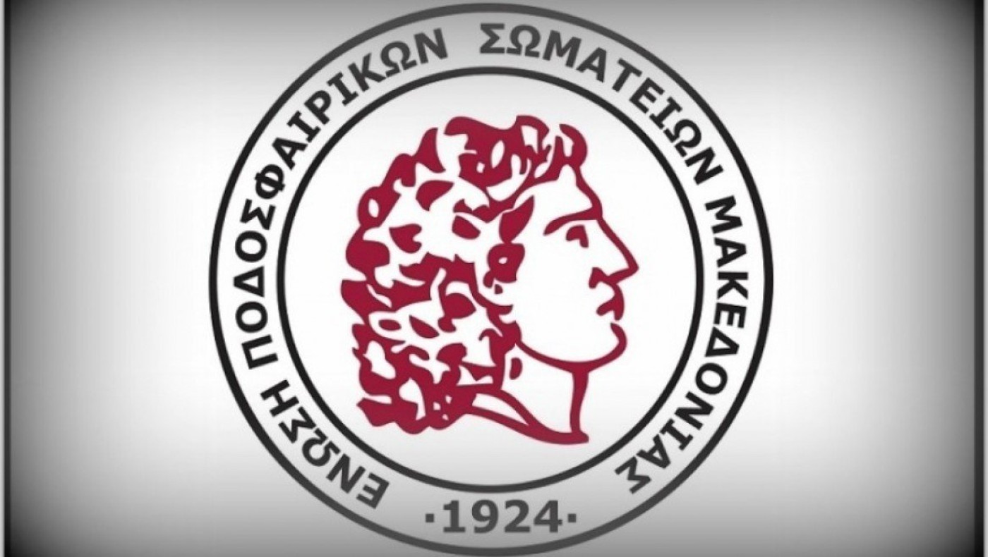 96 χρόνια ζωής η ΕΠΣ Μακεδονίας