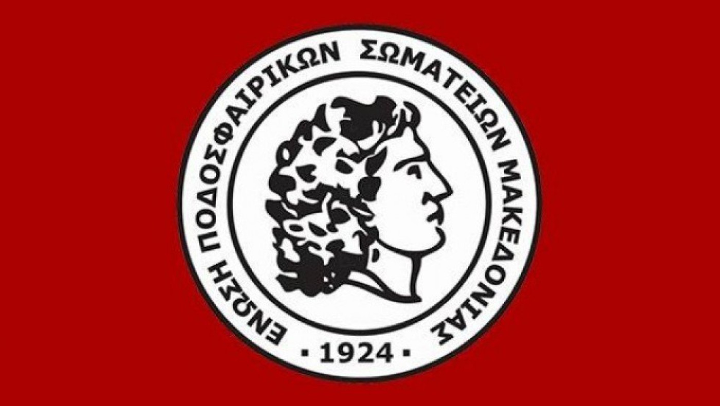 Τα τελικά αποτελέσματα της ΕΠΣΜ (Κυριακή 23/2)