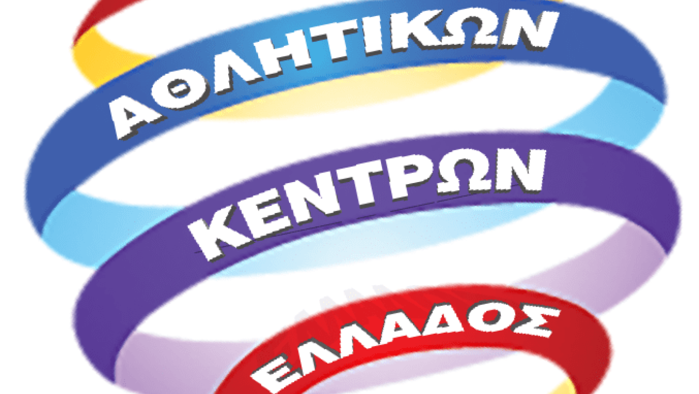ΕΑΚΕ: «Να ανοίξουν τα αθλητικά κέντρα στις 15 Μαΐου»
