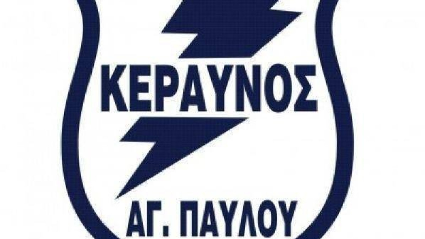Με Γαλανόπουλο ο Κεραυνός Αγ. Παύλου