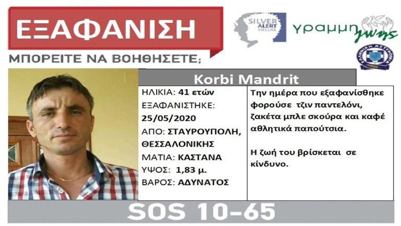Εντοπίστηκε ο 41χρονος που αγνοούνταν στην Σταυρούπολη