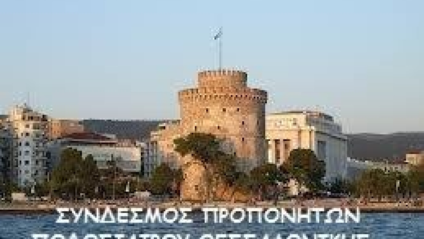 Εκλογές στον σύνδεσμο προπονητών