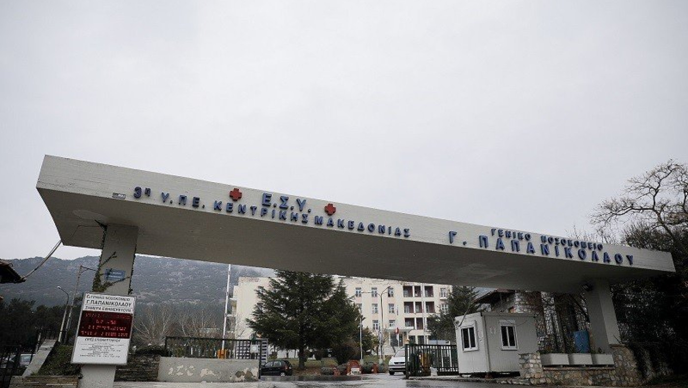 Νοσοκομείο Παπανικολάου: Πλήρεις οι 23 από τις 25 κλίνες ΜΕΘ