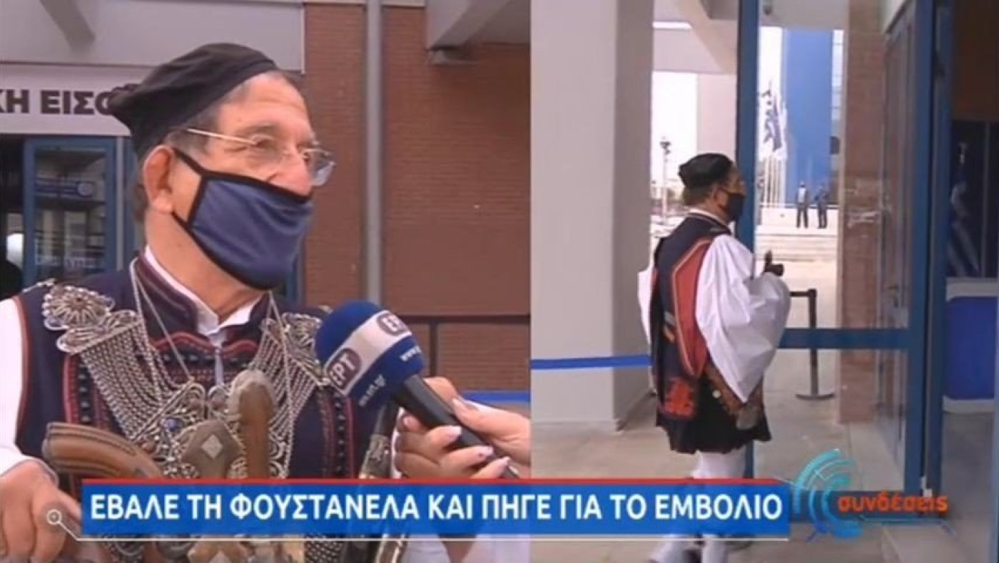 ΕΠΟΣ: Έβαλε φουστανέλα και πήγε να κάνει το εμβόλιο κατά του κορωνοϊού!