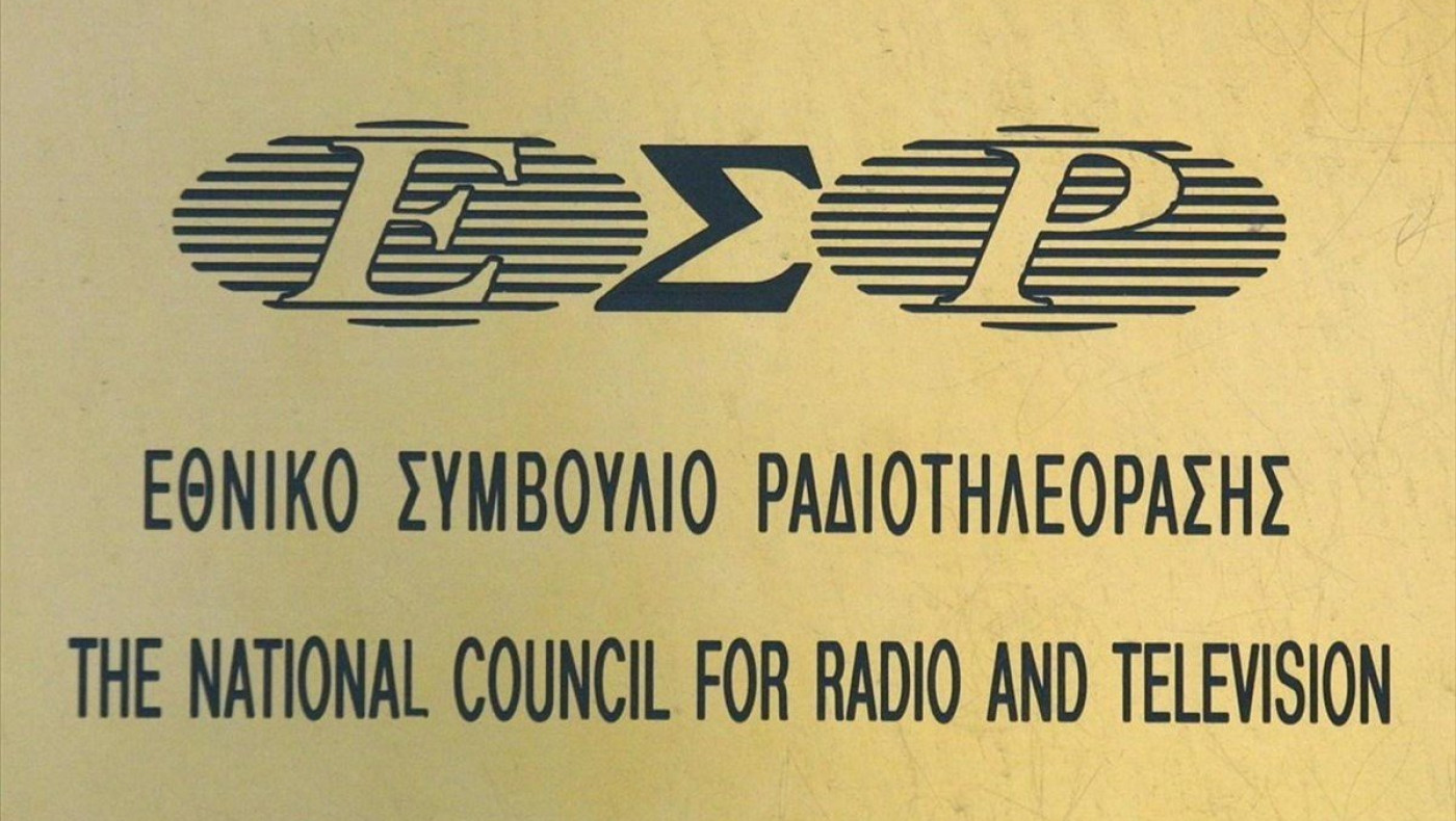 Επιτροπές ραδιοφώνου από το ΕΣΡ