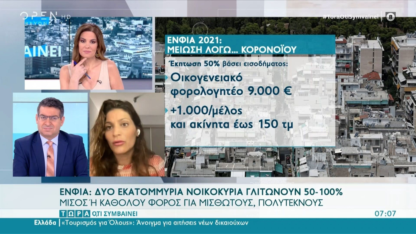 ΕΝΦΙΑ: Δύο εκατομμύρια νοικοκυριά γλιτώνουν 50 – 100%