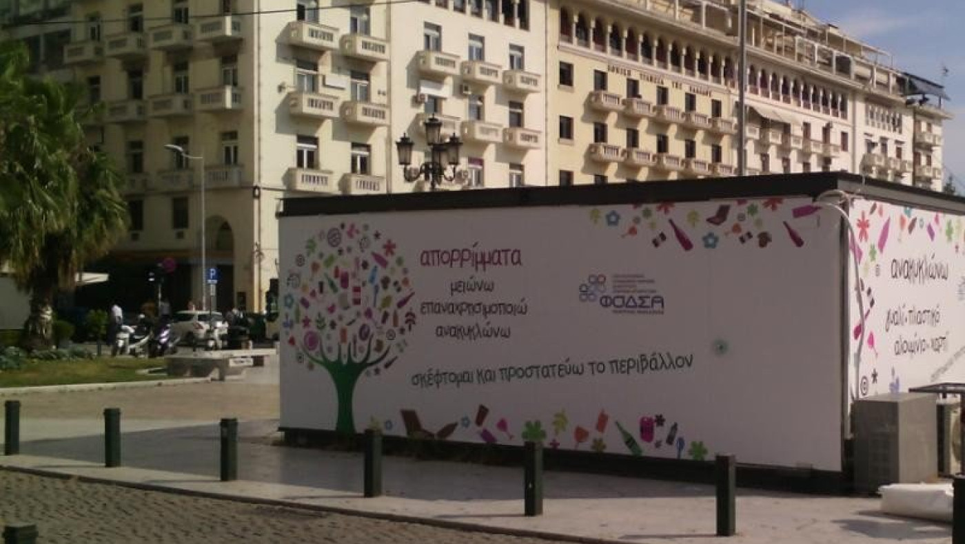 Ο ΦΟΔΣΑ γιορτάζει την Παγκόσμια Ημέρα Περιβάλλοντος στην πλατεία Αριστοτέλους