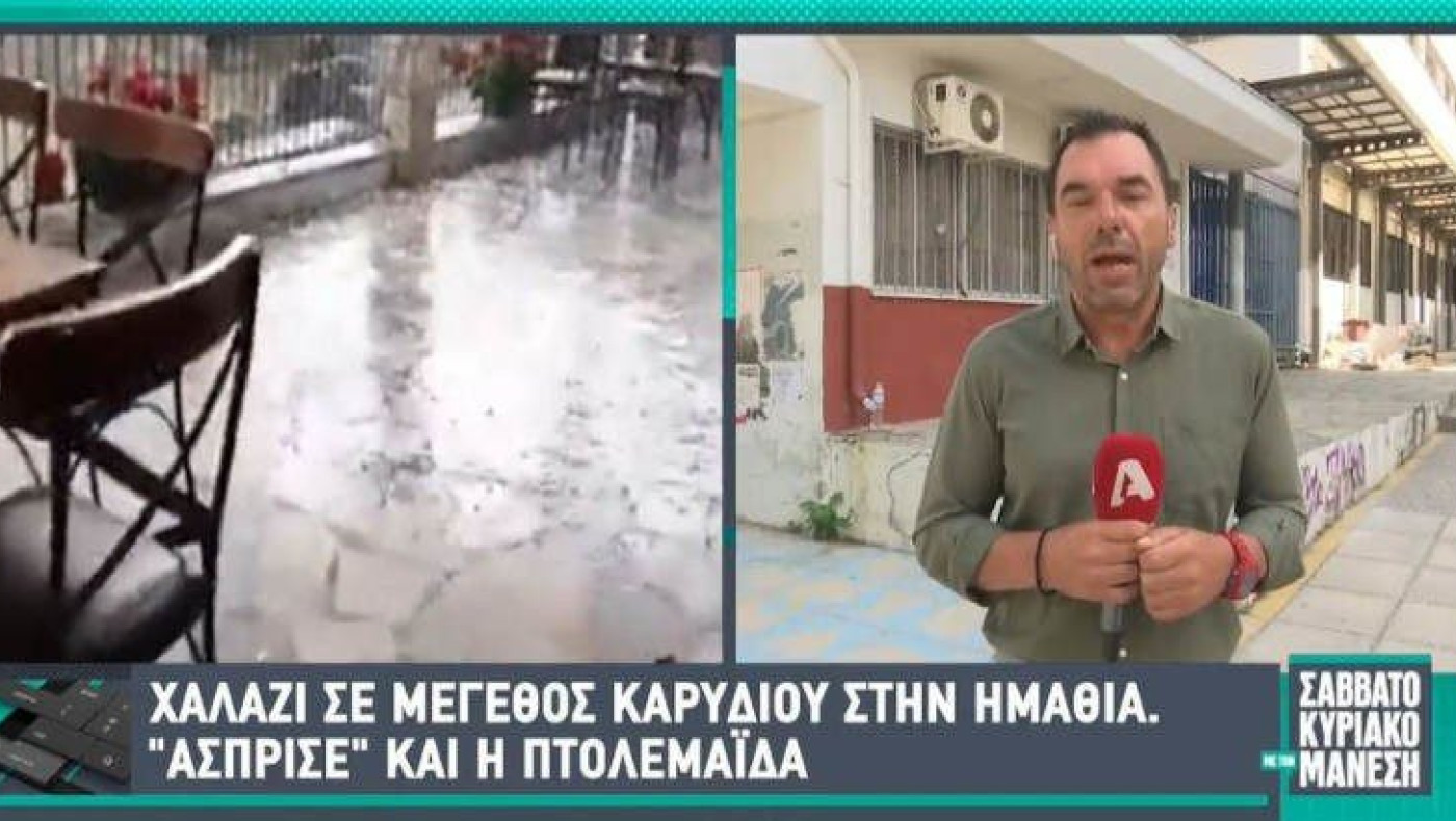 Βέροια: Έντονη καταιγίδα και χαλάζι σε μέγεθος… καρυδιού (vid)