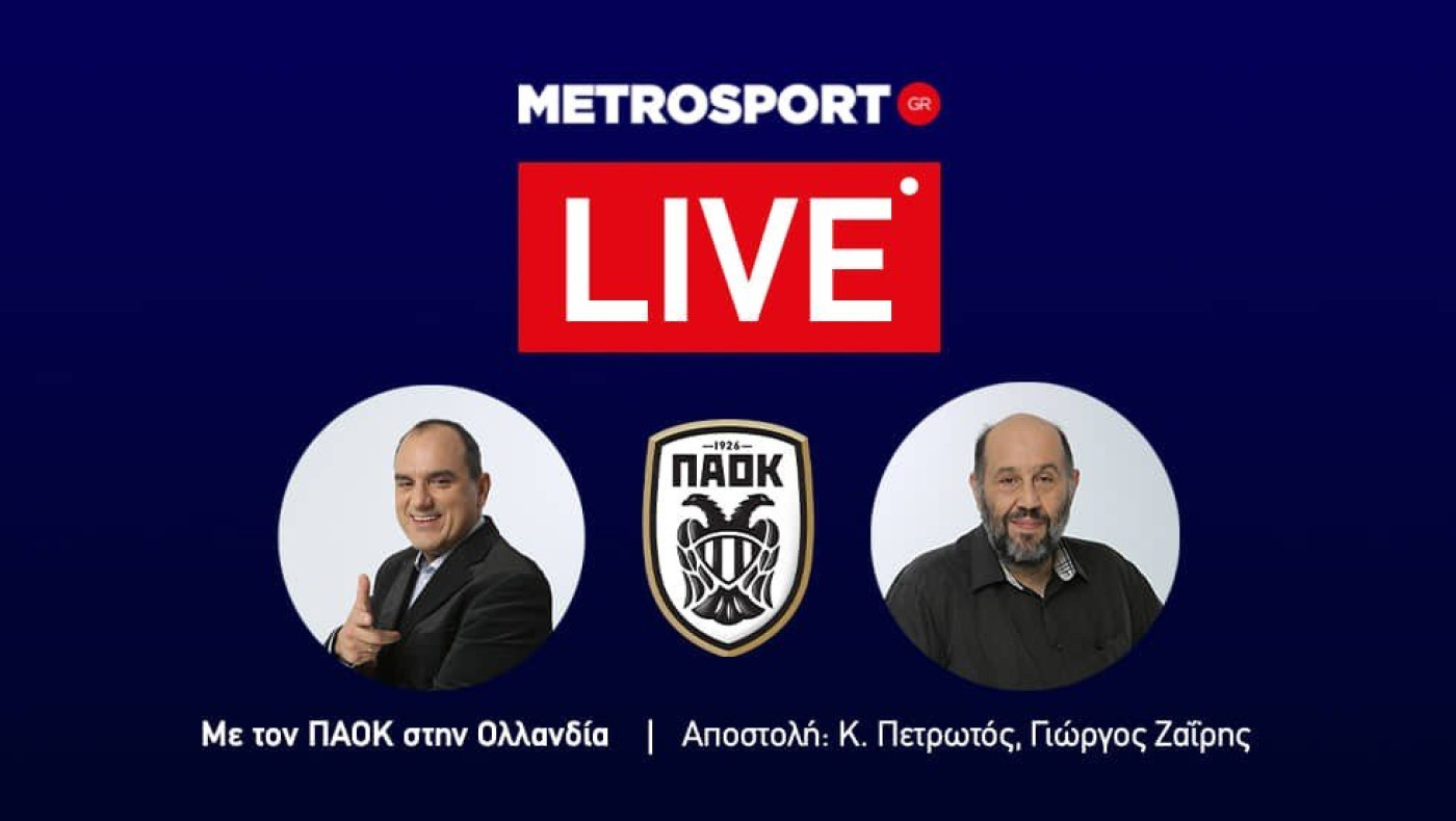 Κ. Πετρωτός και Γιώργος Ζαϊρης μιλούν για τα μαθήματα από την ήττα του ΠΑΟΚ και τις μεταγραφές που θα γίνουν
