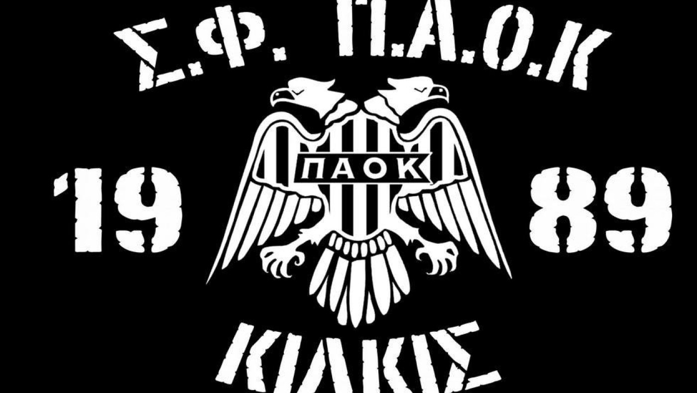 ΠΑΟΚ: Στο περίπτερο του ΣΦ Κιλκίς Μπράντον, Θυμιάνης και Τσιφτσής