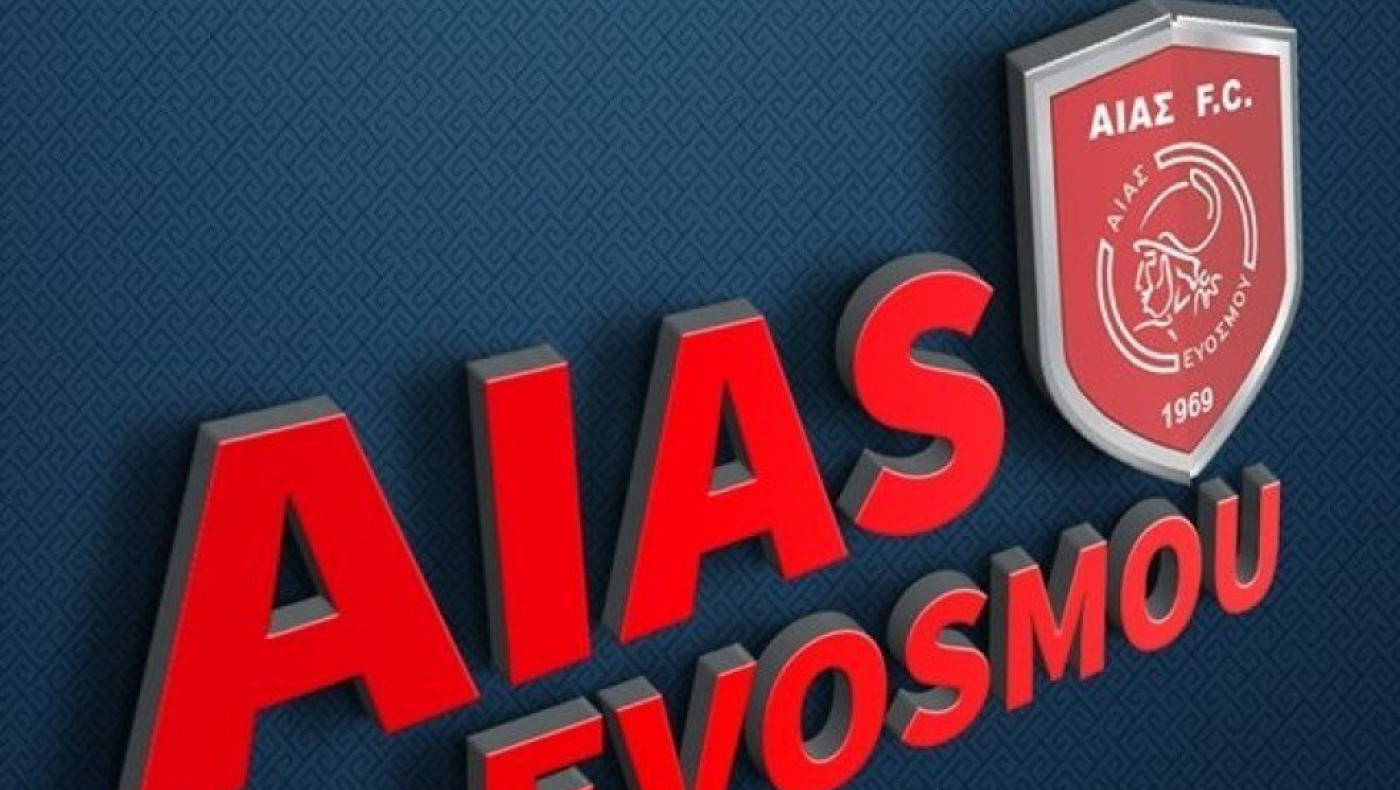 Αίας Ευόσμου: Συνεχίζει με νέο διοικητικό συμβούλιο