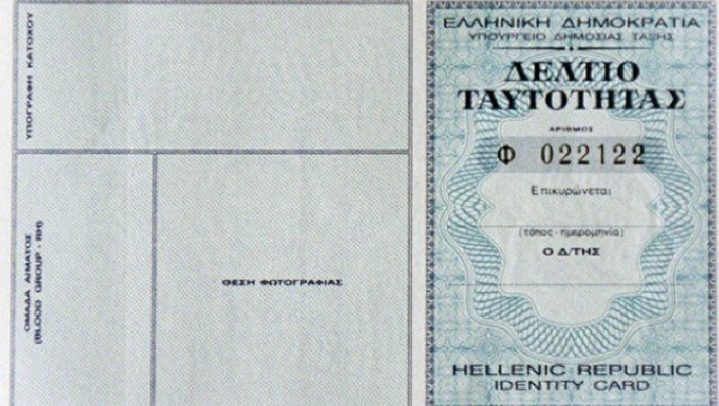 Δείτε τί αλλάζει στις ταυτότητες και τα διαβατήρια