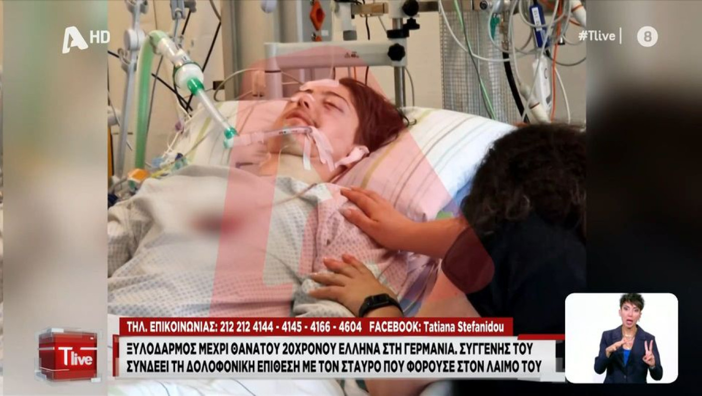 Γερμανία: «Τον χτύπησαν επειδή φορούσε σταυρό!»-Σκότωσαν στο ξύλο Έλληνα φοιτητή