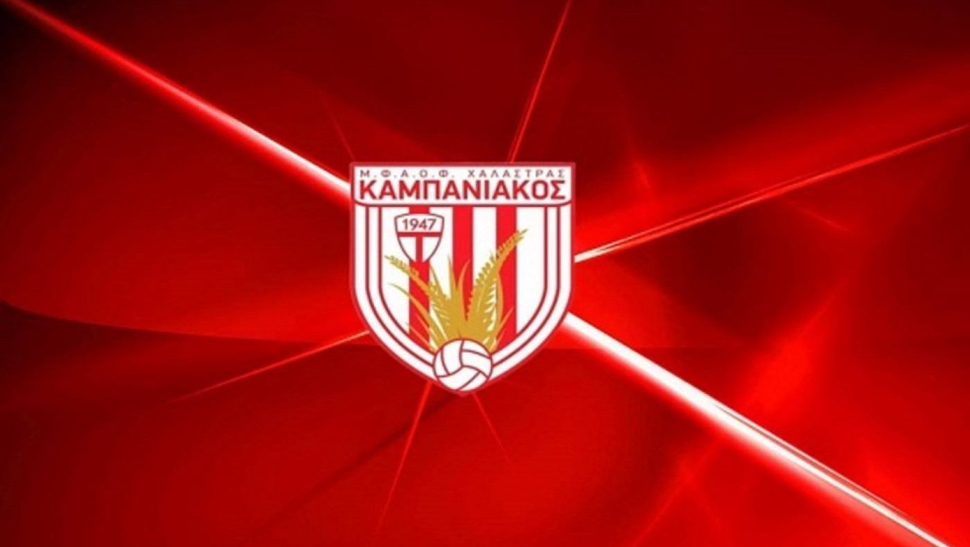 Στις 29 Ιουλίου ξεκινάει η Κ19 του Καμπανιακού