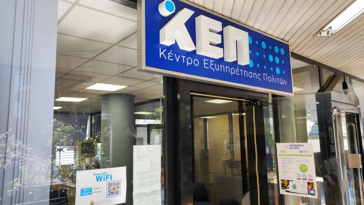ΚΕΠ: Πότε κλείνουν και γιατί