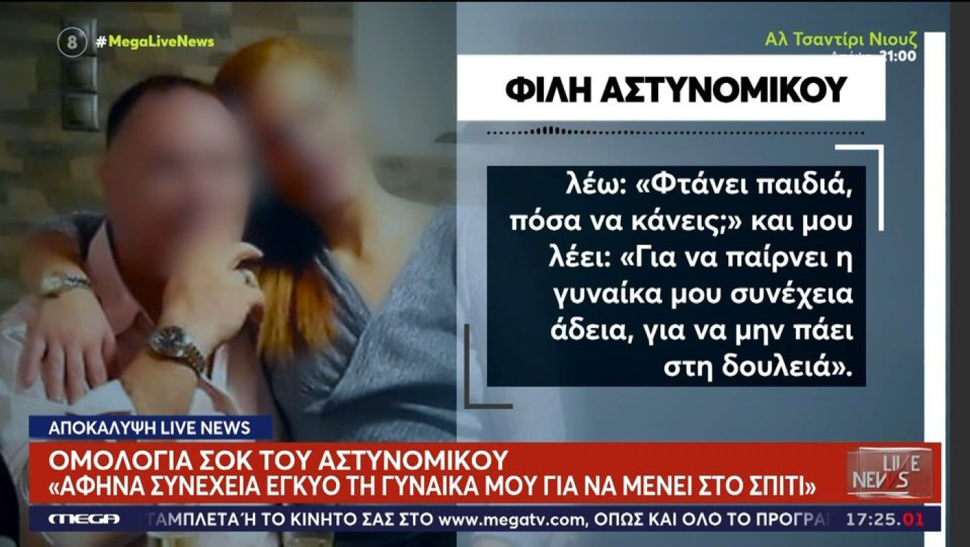 Αστυνομικός Βουλής: Παραδέχτηκε πως άφηνε συνέχεια έγκυο την σύζυγο για να μην πηγαίνει στην δουλειά