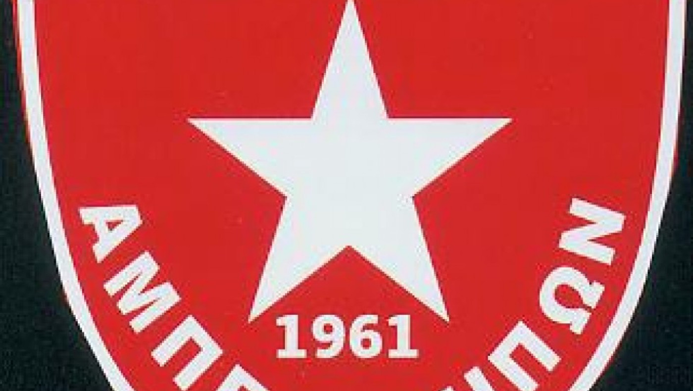 Συλλυπητήρια Αστέρα Αμπελοκήπων