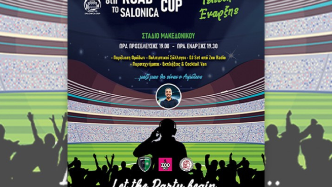 Αντίστροφη μέτρηση για το 8th Road to Salonica Cup-Πότε θα γίνει η Τελετή Έναρξης