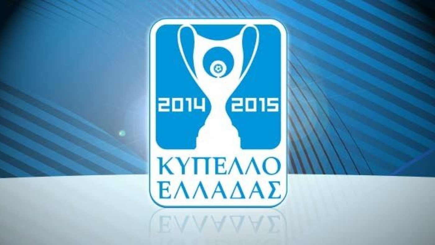 Το πρόγραμμα της πρώτης αγωνιστικής του Κυπέλλου