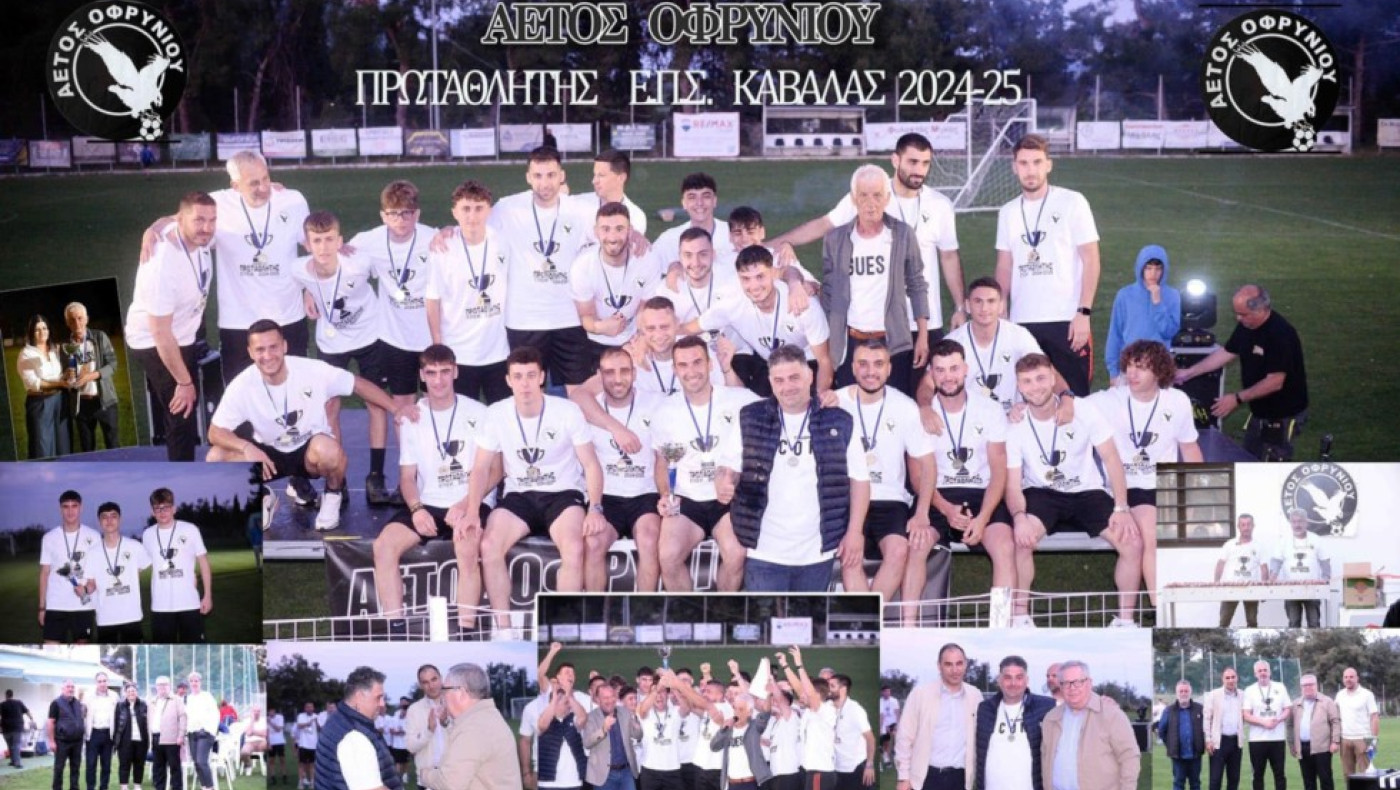 Αετός Οφρυνίου: «Θα είμαστε άξιοι εκπρόσωποι του ποδοσφαίρου της Καβάλας»