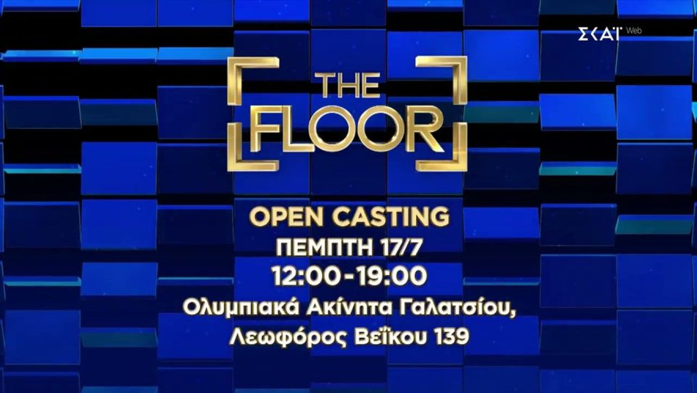 The Floor: Πότε κλειδώνουν οι επόμενοι 100 παίκτες