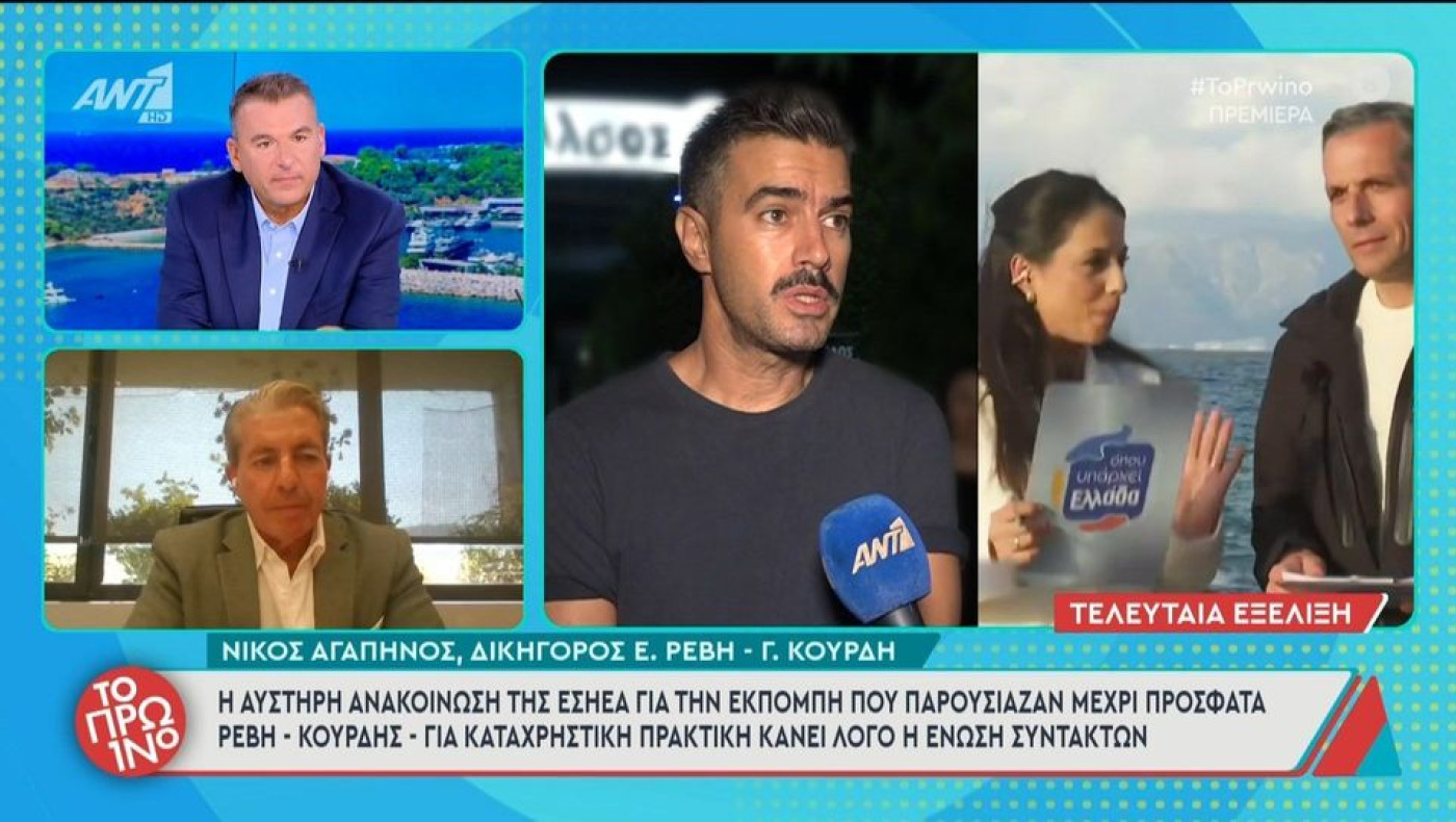«Όπου υπάρχει Ελλάδα»: Ρέβη-Κουρδής κινούνται νομικά κατά του ΣΚΑΪ