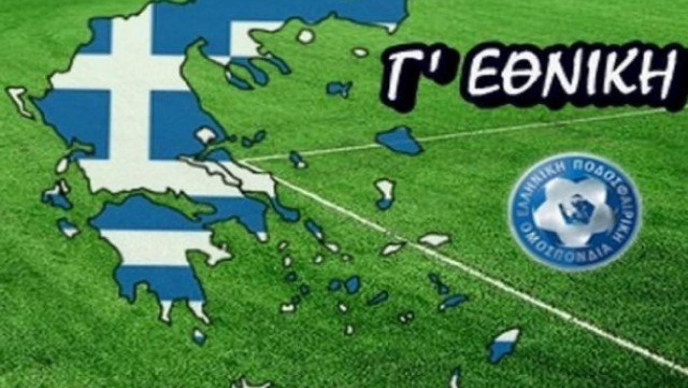 Εμβόλιμη αγωνιστική στη Γ' Εθνική την ερχόμενη Τετάρτη!