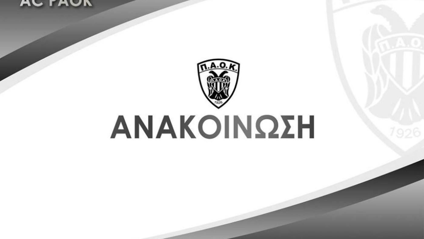 ΤΑΑ ΠΑΟΚ: «Άδικη και υπερβολική η τιμωρία Κοκκινάκη»
