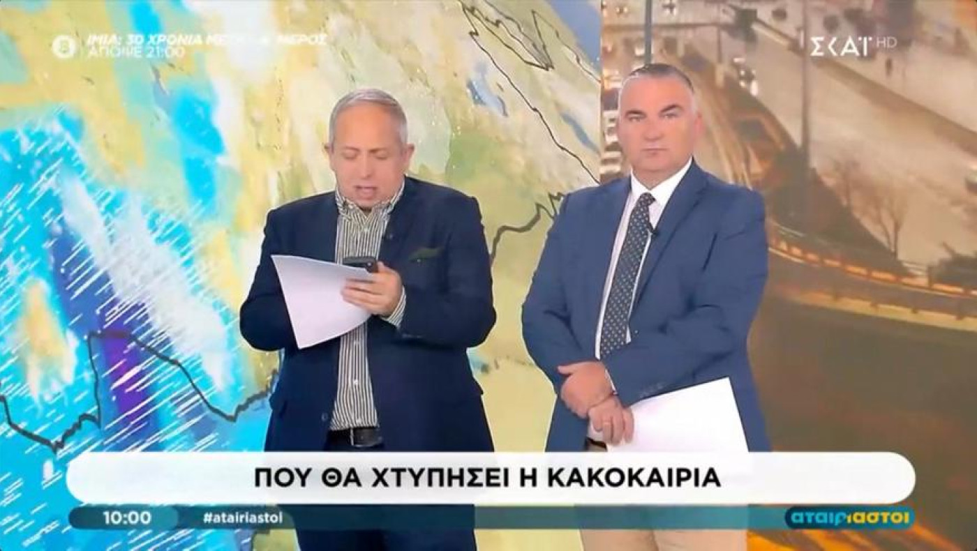 Αταίριαστοι-Ήχησε το 112 την ώρα της εκπομπής: «Θα πεθάνετε όλοι!»
