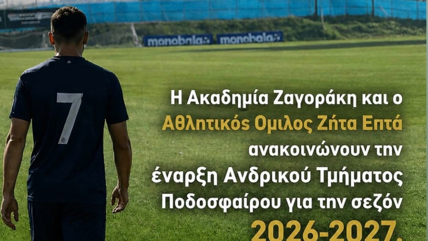 Κατεβάζει ανδρικό τμήμα η Ακαδημία Ζαγοράκη – «Χώρισαν» Δούμας και ΑΕ Κρήνης