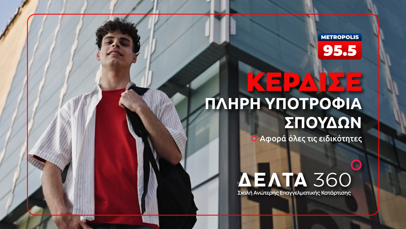Κέρδισε μία πλήρη υποτροφία στην ειδικότητα που θέλεις!