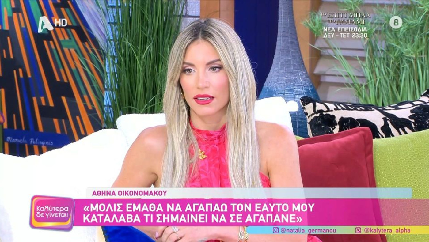Αθηνά Οικονομάκου: «Τώρα κατάλαβα το μυστήριο του γάμου»