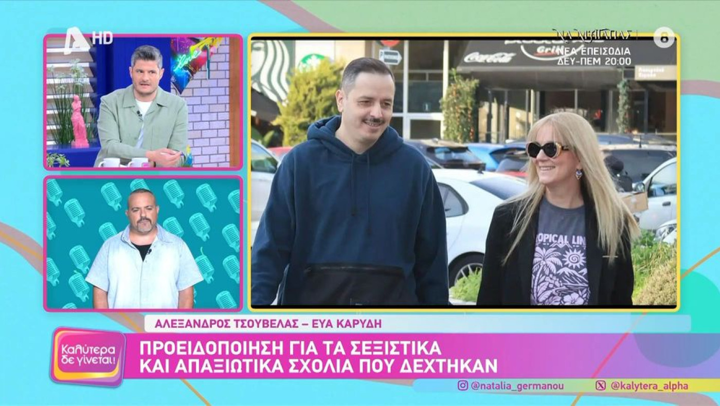 Τσουβέλας – Καρύδη: Στην «αντεπίθεση» μετά το κύμα προσβλητικών σχολίων