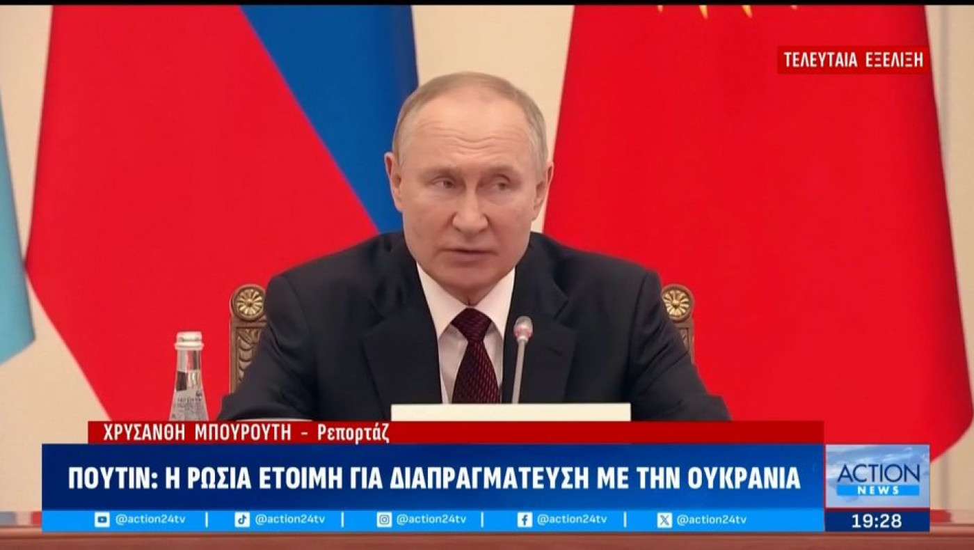 Νέο διπλωματικό σήμα από τη Μόσχα: Ανοιχτό το ενδεχόμενο συνομιλιών υπό όρους αφήνει ο Πούτιν