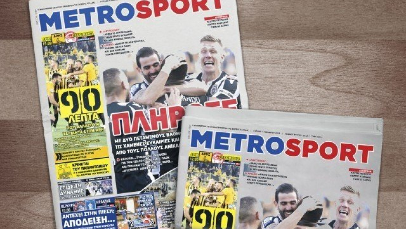 Διαβάστε στη Metrosport                     της Κυριακής (17/2)