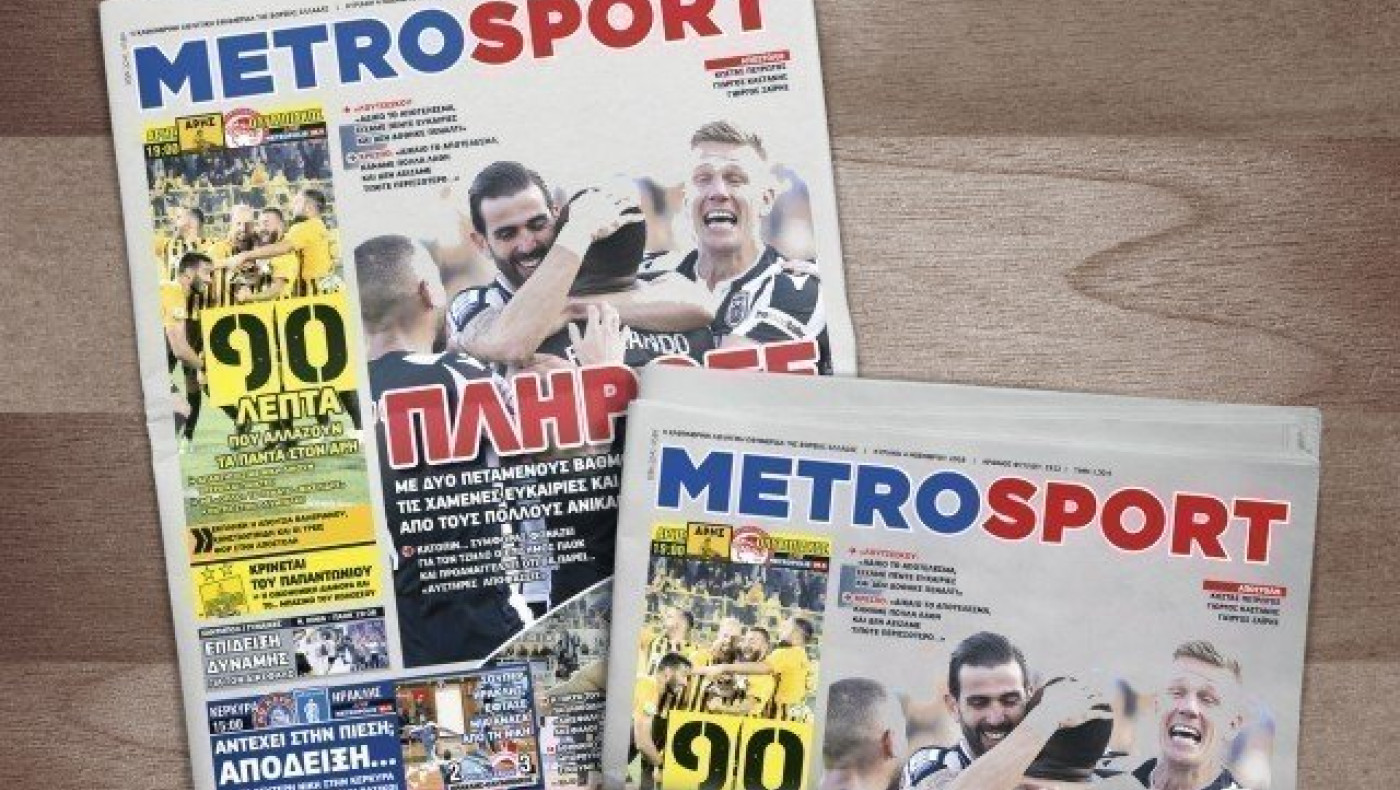 Διαβάστε στη Metrosport                        της Τρίτης (2/4)