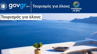 Tουρισμός για Ολους: Εκτακτη επιδότηση 100 εκατ. ευρώ - Αυτοί είναι οι δικαιούχοι