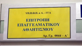 ΕΕΑ: Απορρίφθηκε με ψήφους 5-2 η πρόταση για αφαίρεση βαθμών από τον ΠΑΟΚ