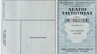 Δείτε τί αλλάζει στις ταυτότητες και τα διαβατήρια