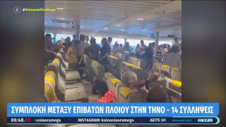 Άγριος καυγάς σε πλοίο: Επτά συλλήψεις και 14 προσαγωγές (vid)