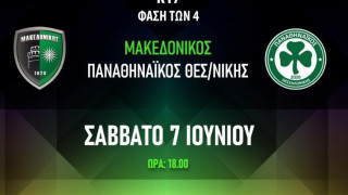 Κ17 ΕΠΣΜ: Παίζουν σήμερα Μακεδονικός-Παναθηναικός Θ.